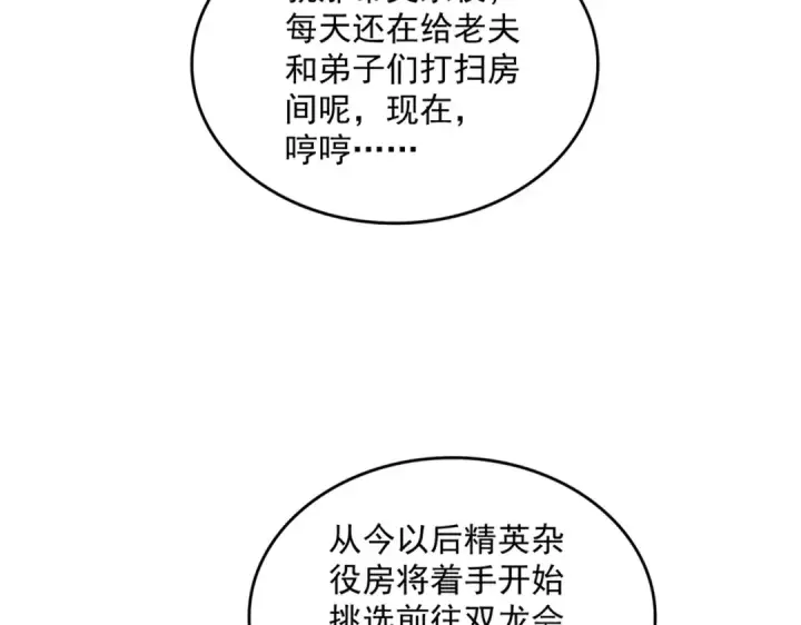《魔皇大管家》第626话 种子图14
