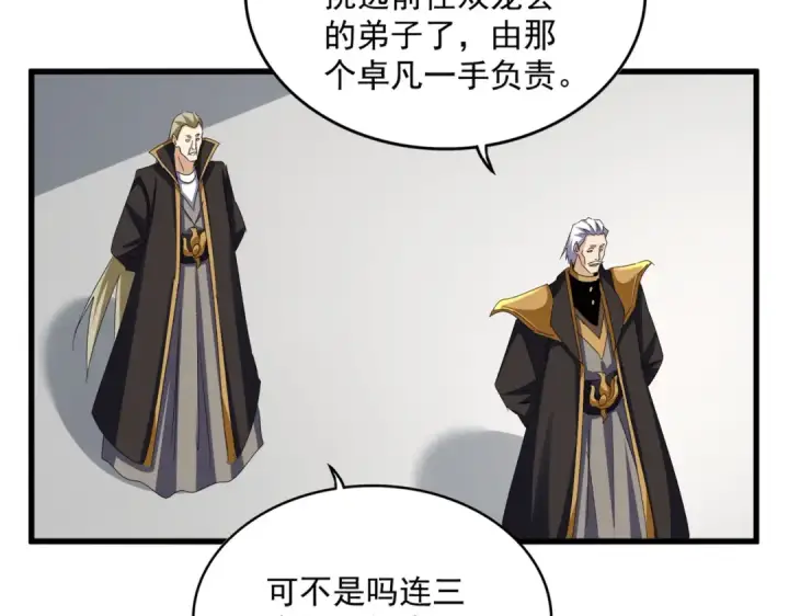 《魔皇大管家》第626话 种子图15