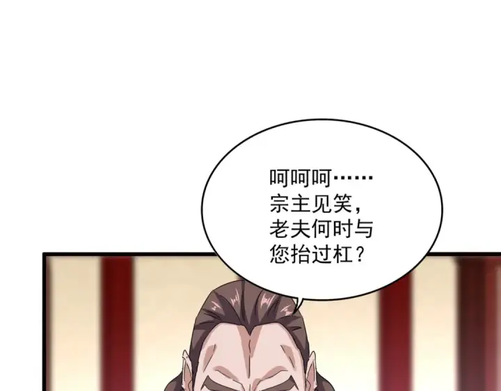 《魔皇大管家》第626话 种子图25