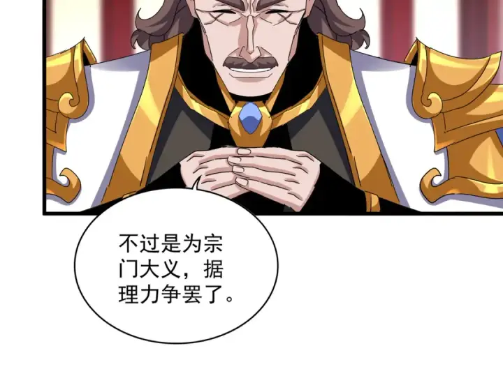 《魔皇大管家》第626话 种子图26