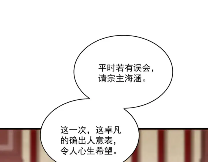 《魔皇大管家》第626话 种子图27