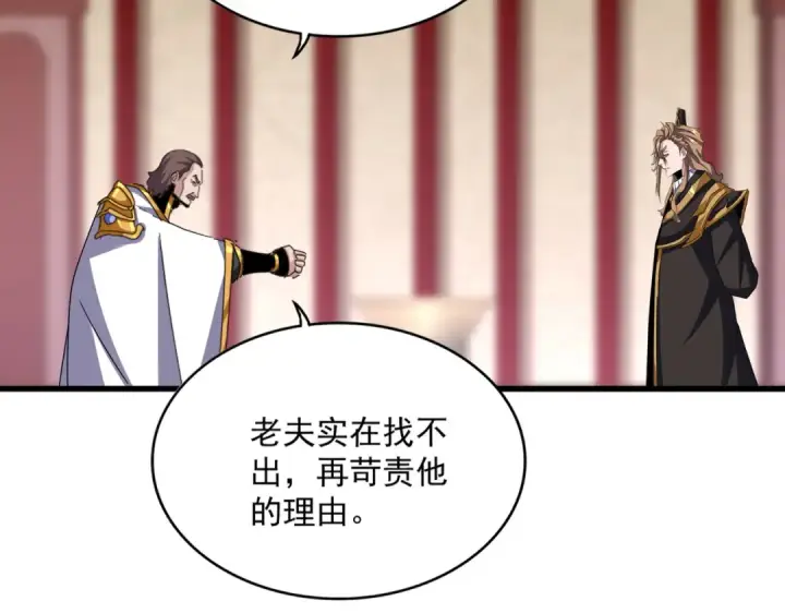 《魔皇大管家》第626话 种子图28
