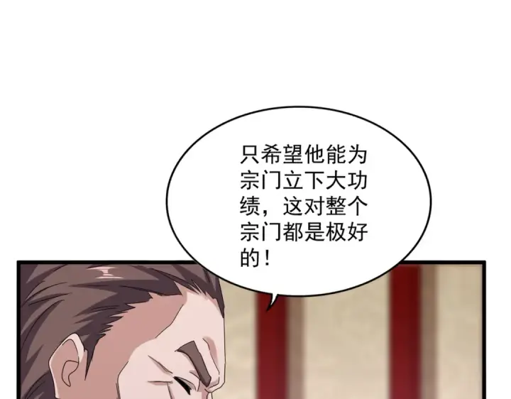 《魔皇大管家》第626话 种子图29