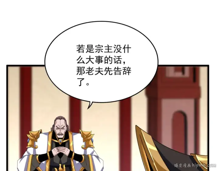 《魔皇大管家》第626话 种子图32
