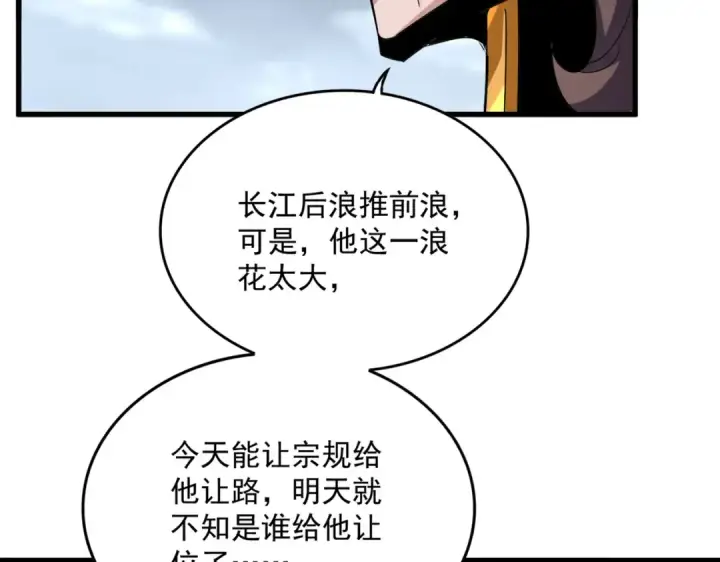 《魔皇大管家》第626话 种子图39