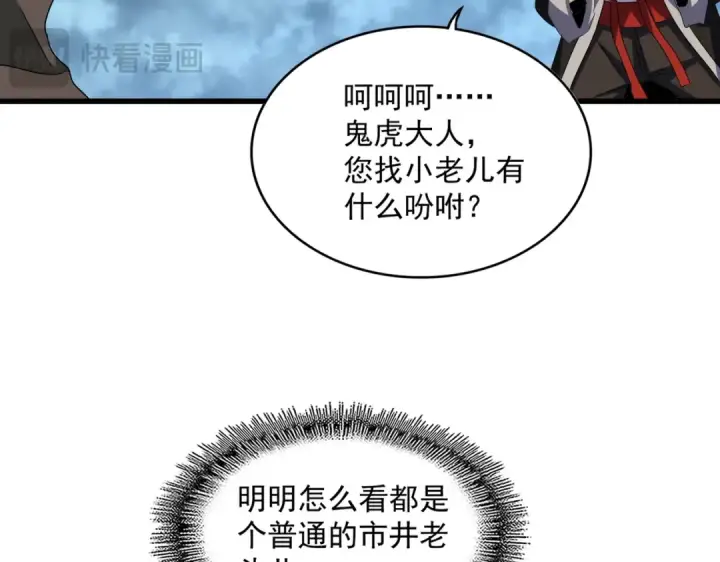 《魔皇大管家》第626话 种子图67