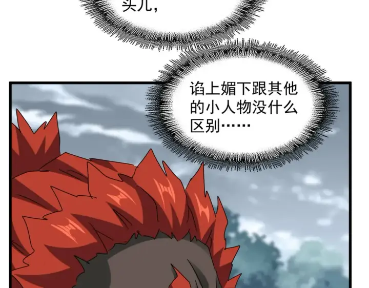 《魔皇大管家》第626话 种子图68