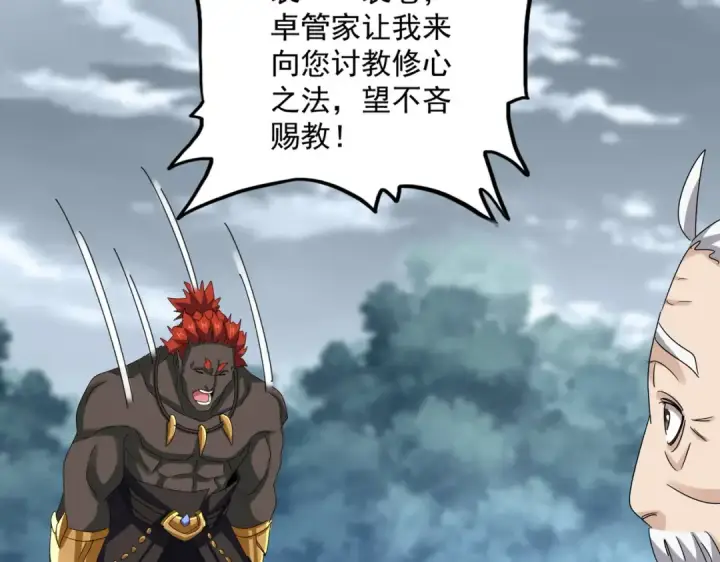 《魔皇大管家》第626话 种子图71
