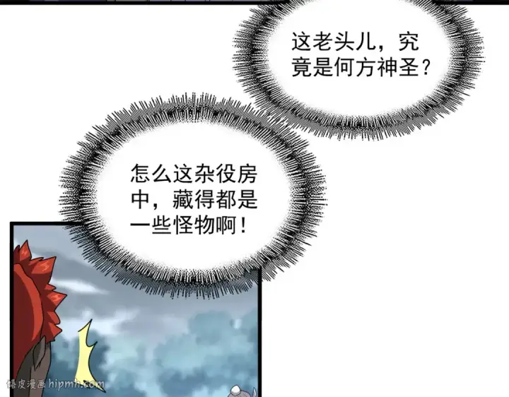《魔皇大管家》第626话 种子图80