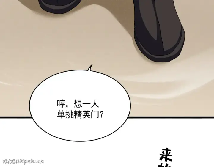 《魔皇大管家》第627话 魔魂宗来访图104