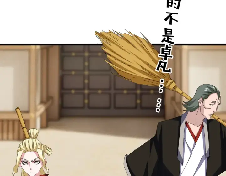 《魔皇大管家》第627话 魔魂宗来访图105