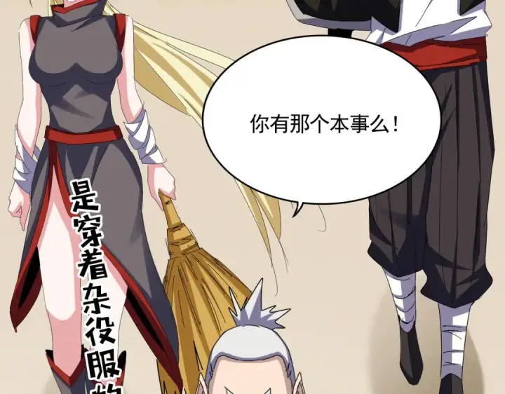 《魔皇大管家》第627话 魔魂宗来访图106