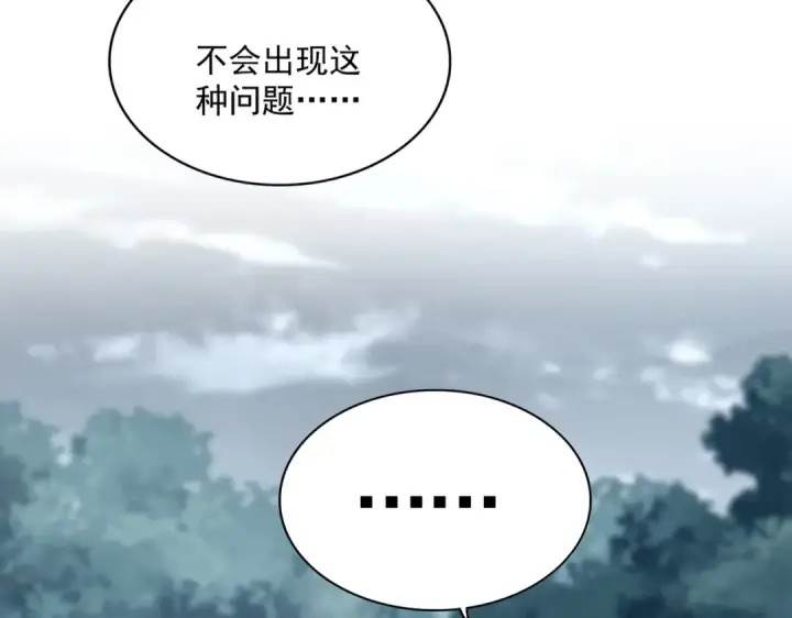 《魔皇大管家》第627话 魔魂宗来访图11