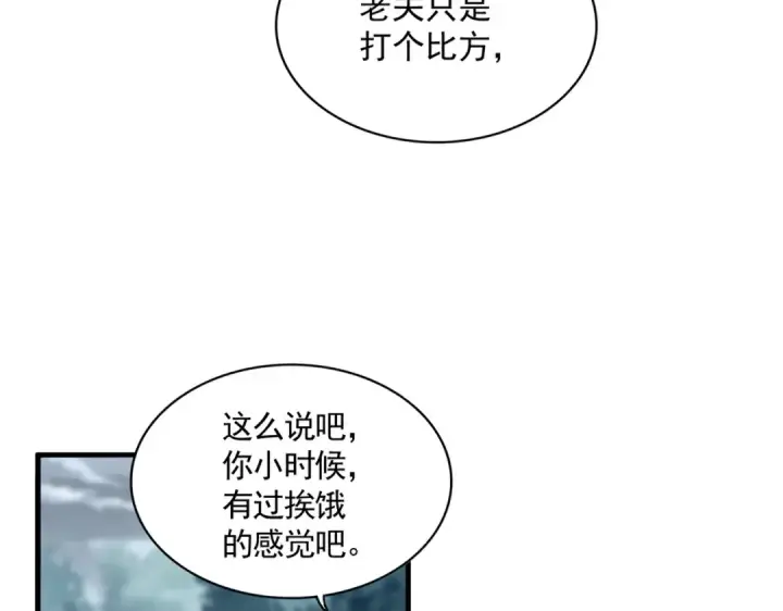 《魔皇大管家》第627话 魔魂宗来访图13
