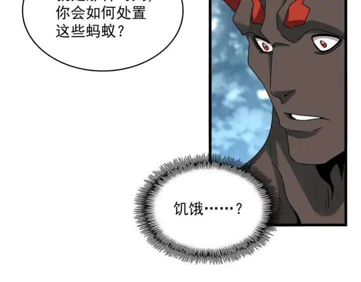 《魔皇大管家》第627话 魔魂宗来访图15