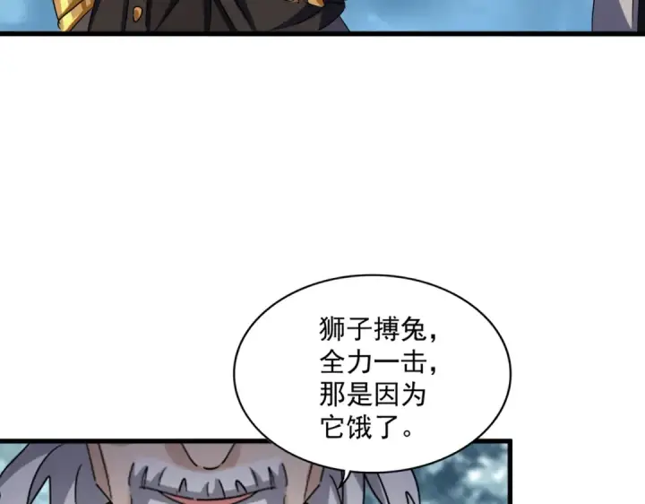 《魔皇大管家》第627话 魔魂宗来访图27