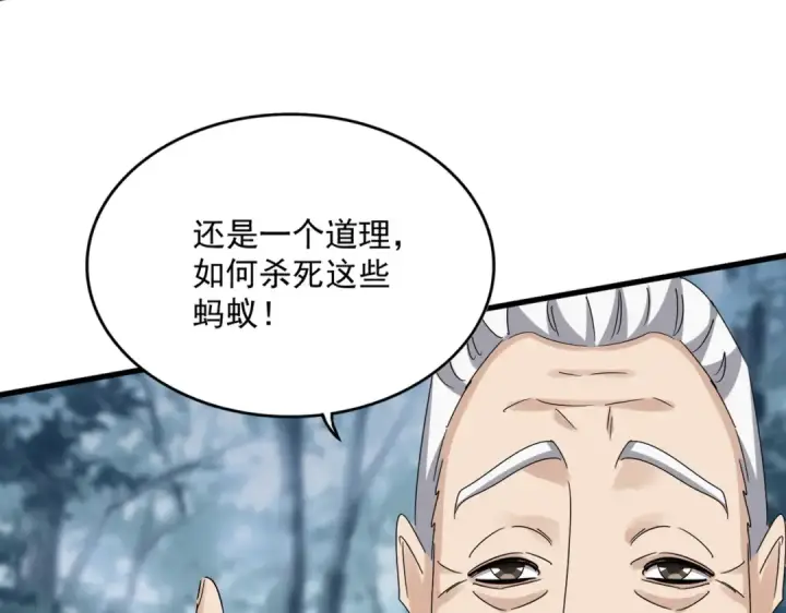《魔皇大管家》第627话 魔魂宗来访图3
