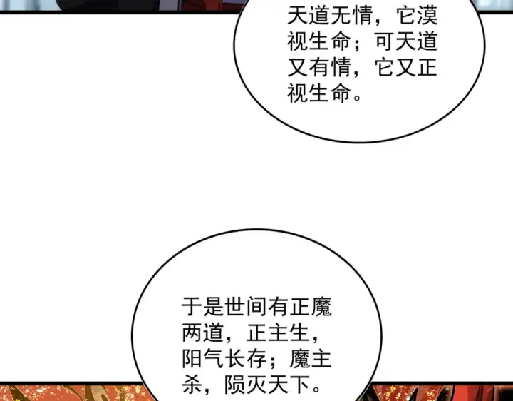 《魔皇大管家》第627话 魔魂宗来访图31