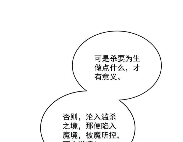 《魔皇大管家》第627话 魔魂宗来访图35