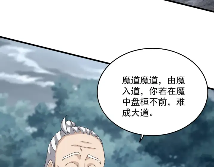 《魔皇大管家》第627话 魔魂宗来访图37