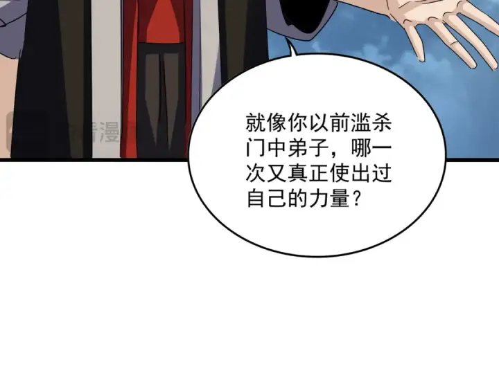 《魔皇大管家》第627话 魔魂宗来访图39