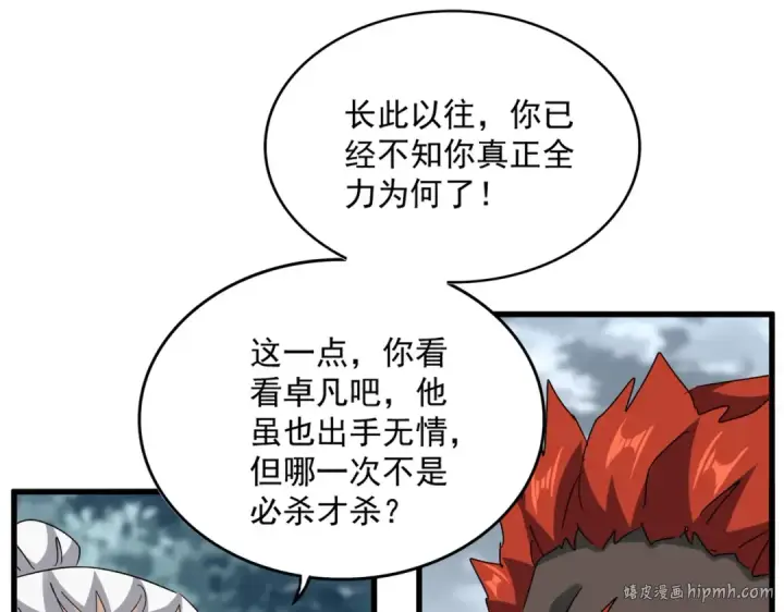 《魔皇大管家》第627话 魔魂宗来访图40