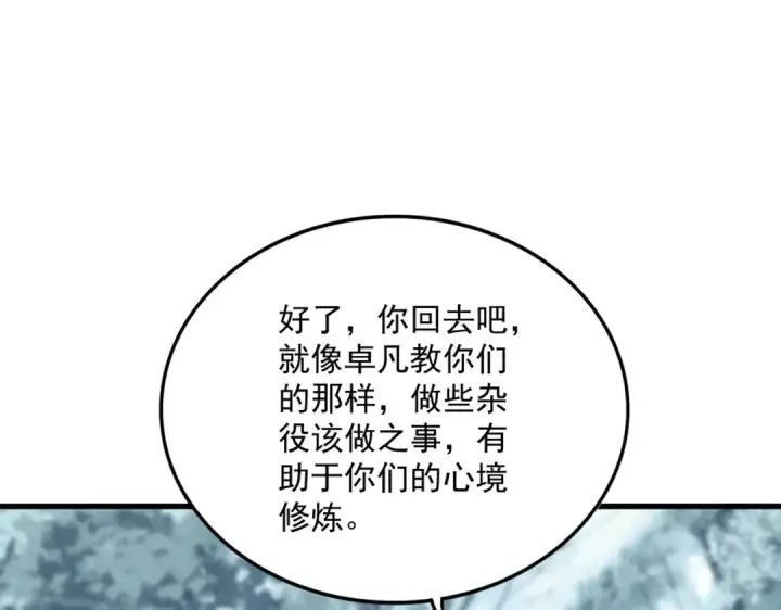 《魔皇大管家》第627话 魔魂宗来访图42