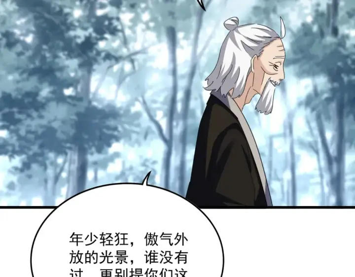《魔皇大管家》第627话 魔魂宗来访图43