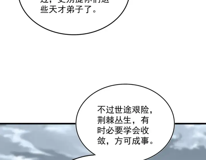 《魔皇大管家》第627话 魔魂宗来访图44