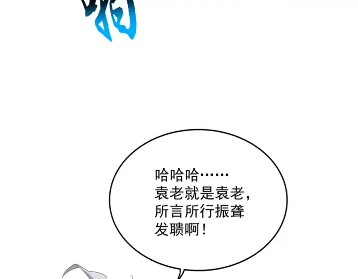 《魔皇大管家》第627话 魔魂宗来访图52