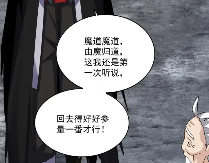 《魔皇大管家》第627话 魔魂宗来访图54