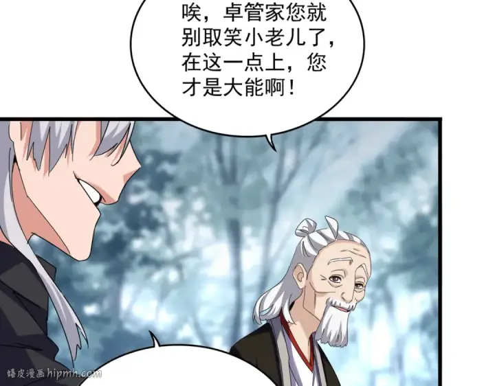 《魔皇大管家》第627话 魔魂宗来访图56