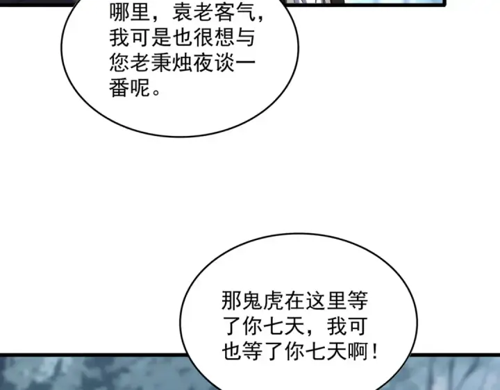 《魔皇大管家》第627话 魔魂宗来访图57