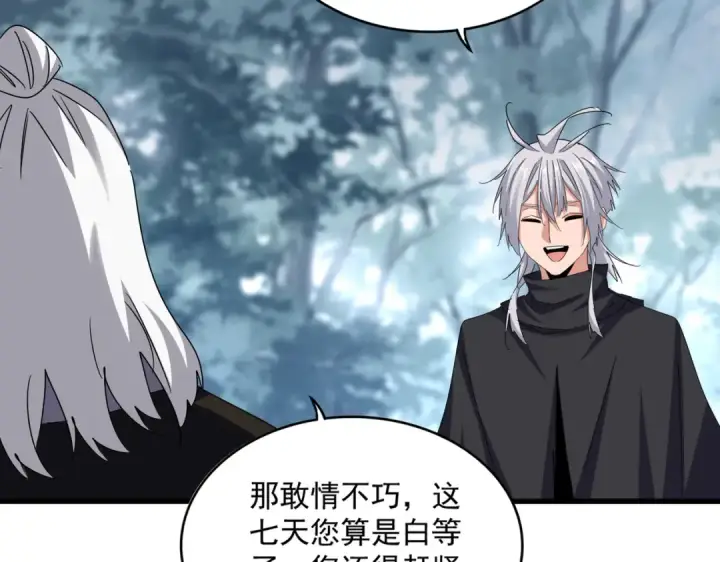 《魔皇大管家》第627话 魔魂宗来访图58