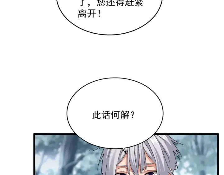 《魔皇大管家》第627话 魔魂宗来访图59