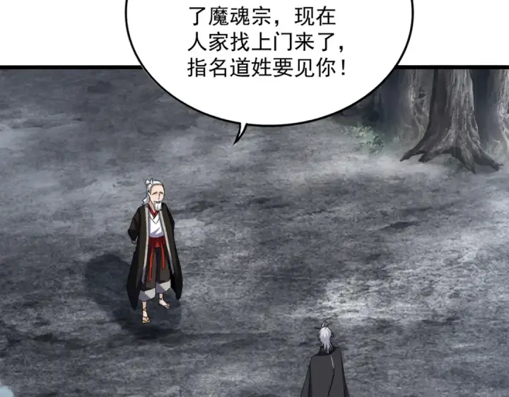 《魔皇大管家》第627话 魔魂宗来访图61