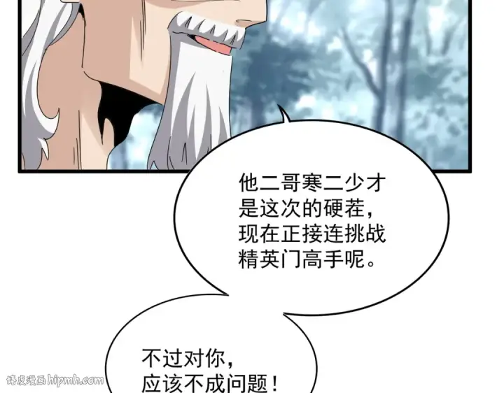 《魔皇大管家》第627话 魔魂宗来访图64
