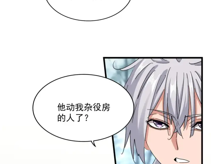 《魔皇大管家》第627话 魔魂宗来访图65