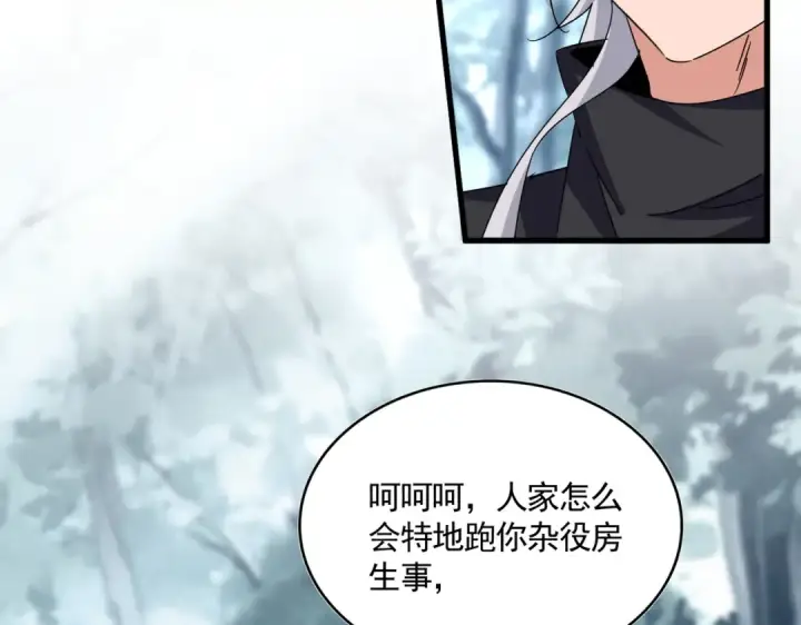《魔皇大管家》第627话 魔魂宗来访图66