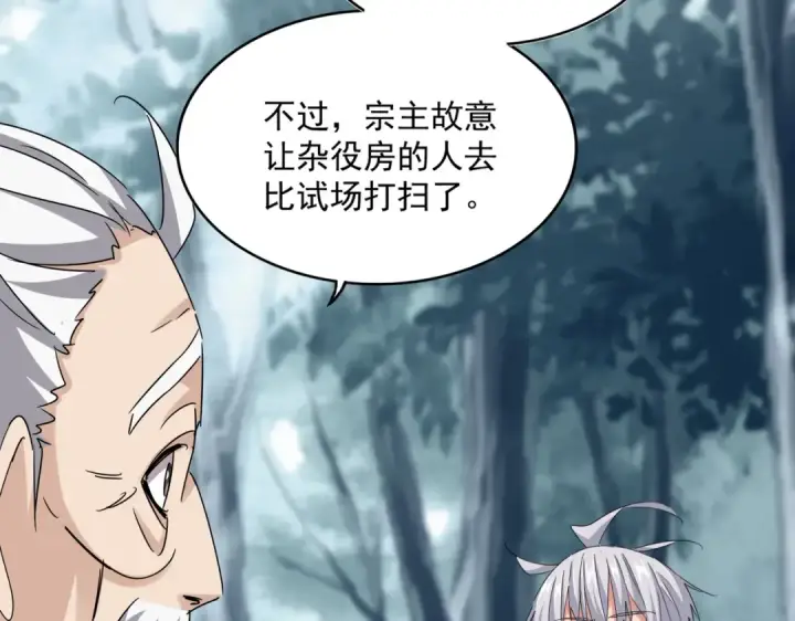 《魔皇大管家》第627话 魔魂宗来访图67