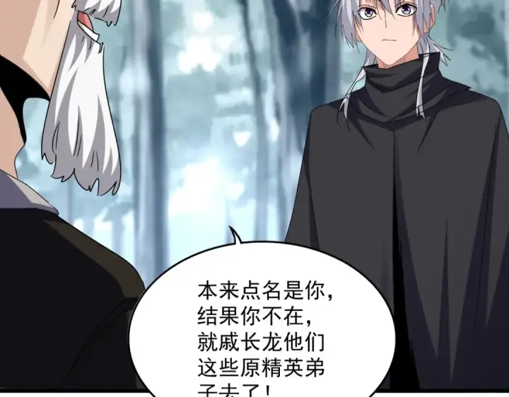 《魔皇大管家》第627话 魔魂宗来访图68