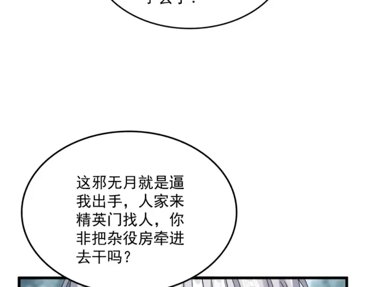 《魔皇大管家》第627话 魔魂宗来访图69