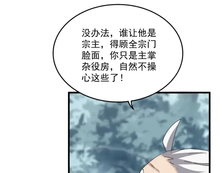 《魔皇大管家》第627话 魔魂宗来访图71