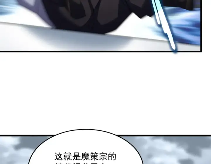 《魔皇大管家》第627话 魔魂宗来访图76