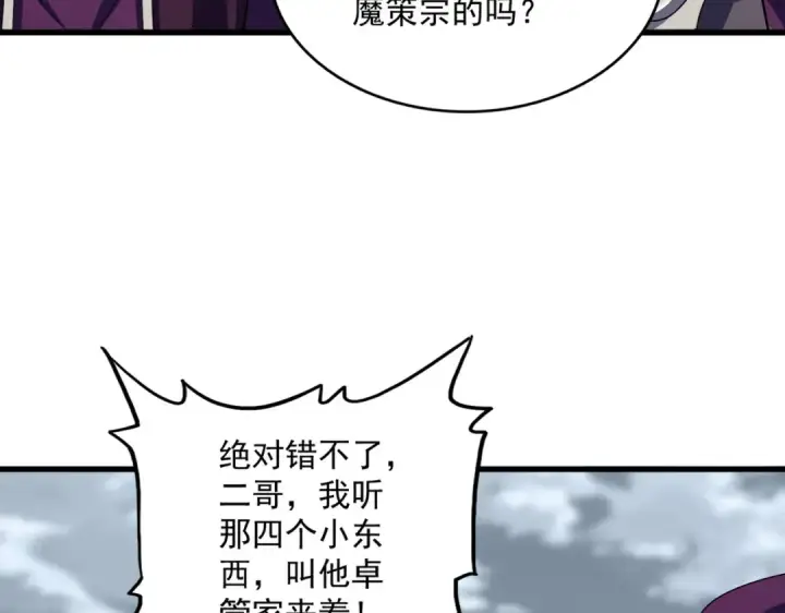 《魔皇大管家》第627话 魔魂宗来访图79