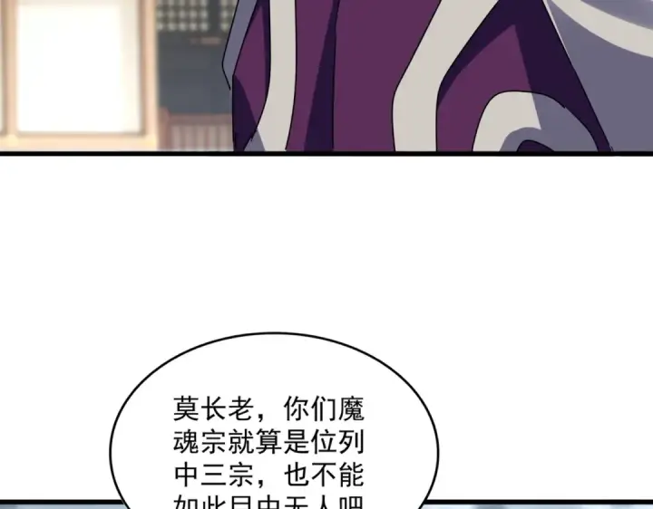 《魔皇大管家》第627话 魔魂宗来访图83