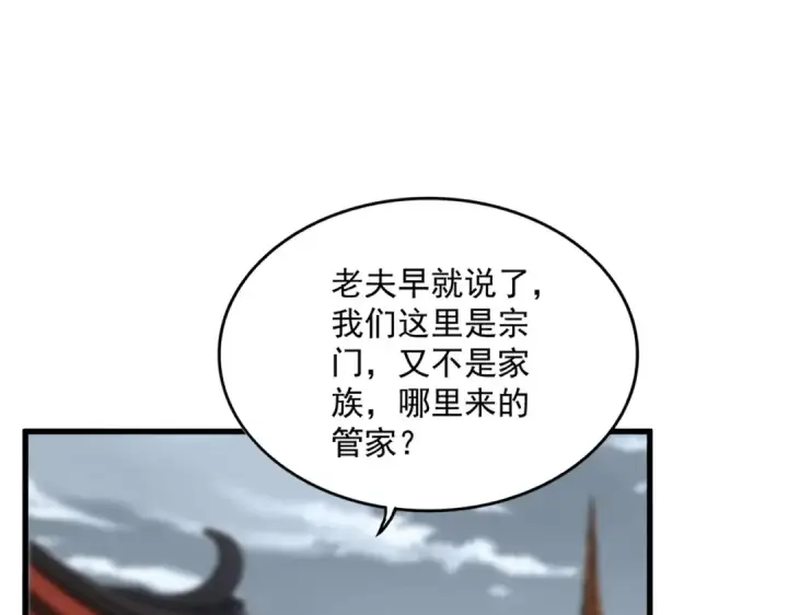《魔皇大管家》第627话 魔魂宗来访图85