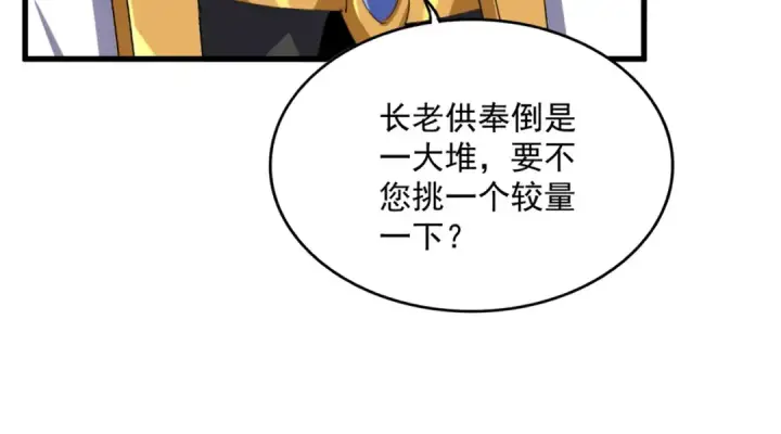 《魔皇大管家》第627话 魔魂宗来访图87