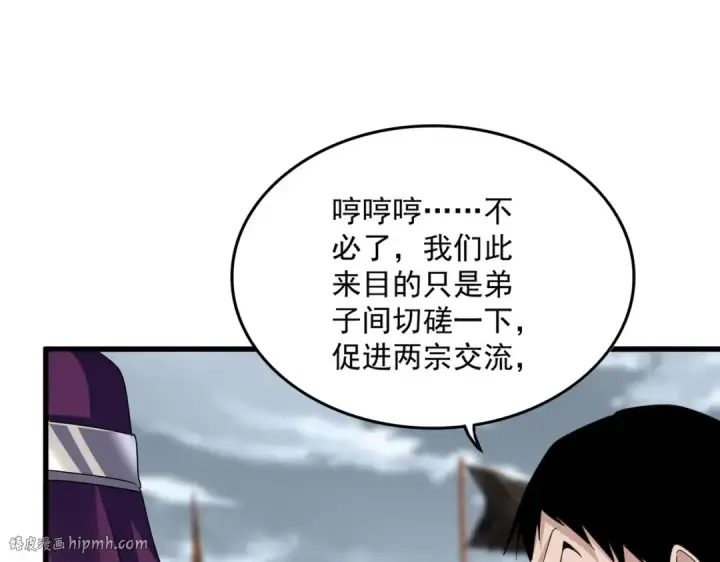 《魔皇大管家》第627话 魔魂宗来访图88