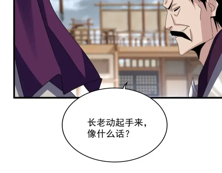 《魔皇大管家》第627话 魔魂宗来访图89